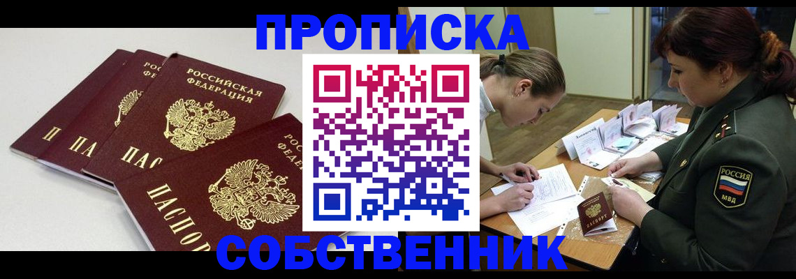 прописка гарантия в Кинеле