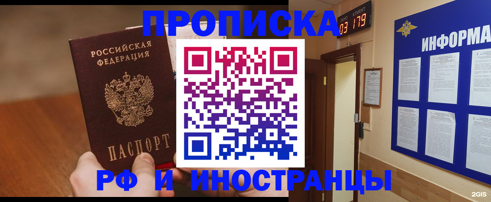 прописка в Кинеле