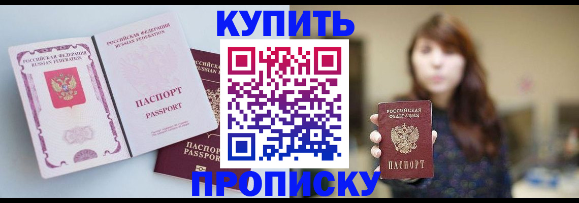 прописка регистрация в Кинеле